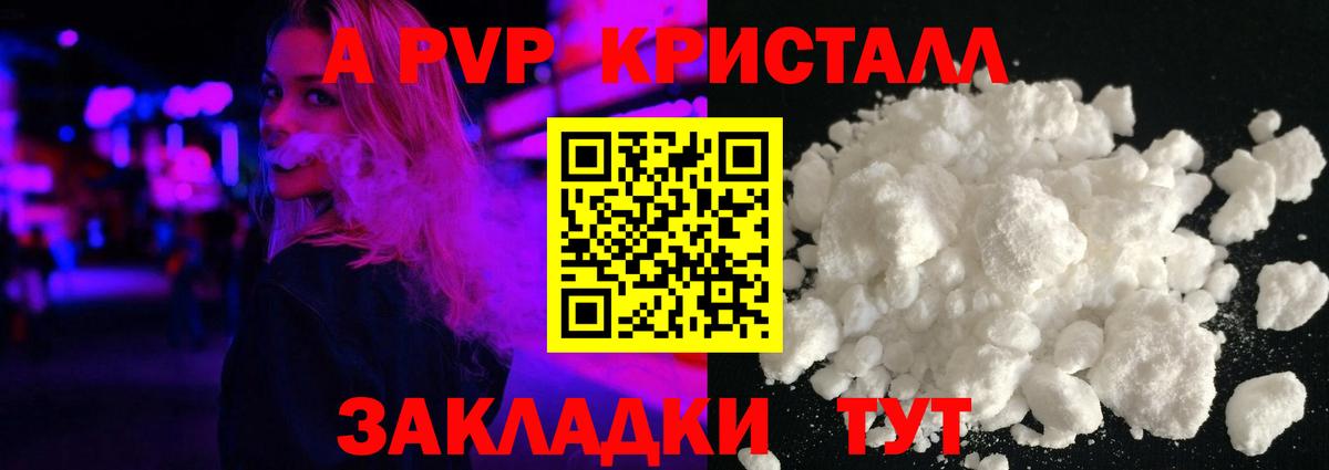 A-PVP крисы CK Заинск