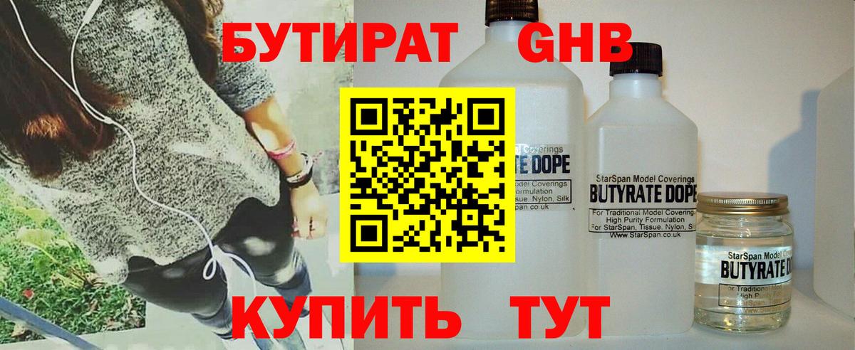 БУТИРАТ буратино  Заинск 