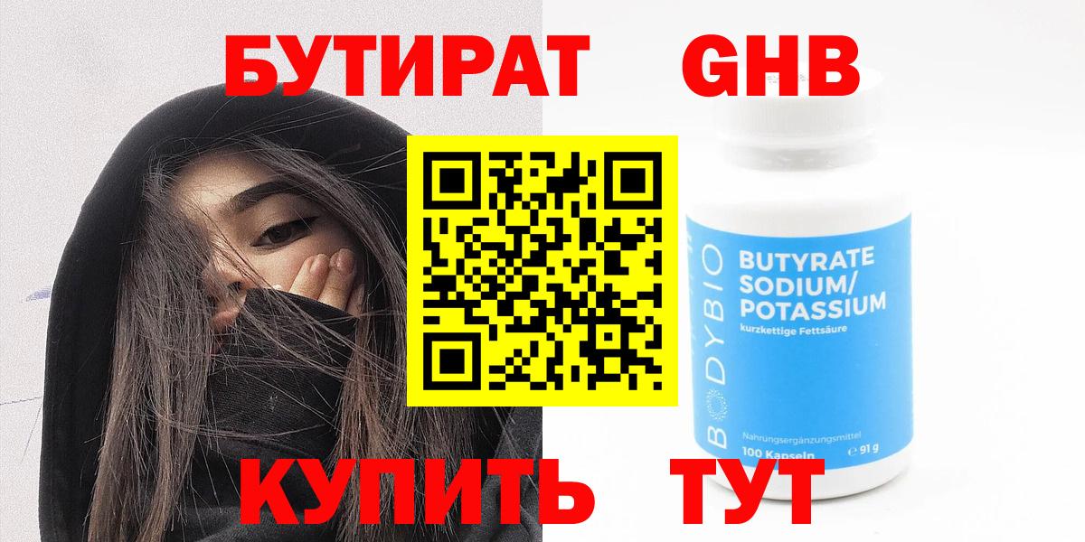 Бутират вода Заинск