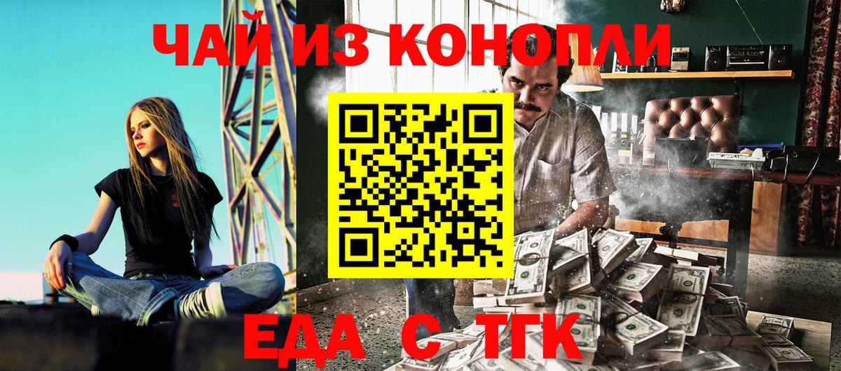 Заинск  Еда ТГК конопля  Вход с VPN 