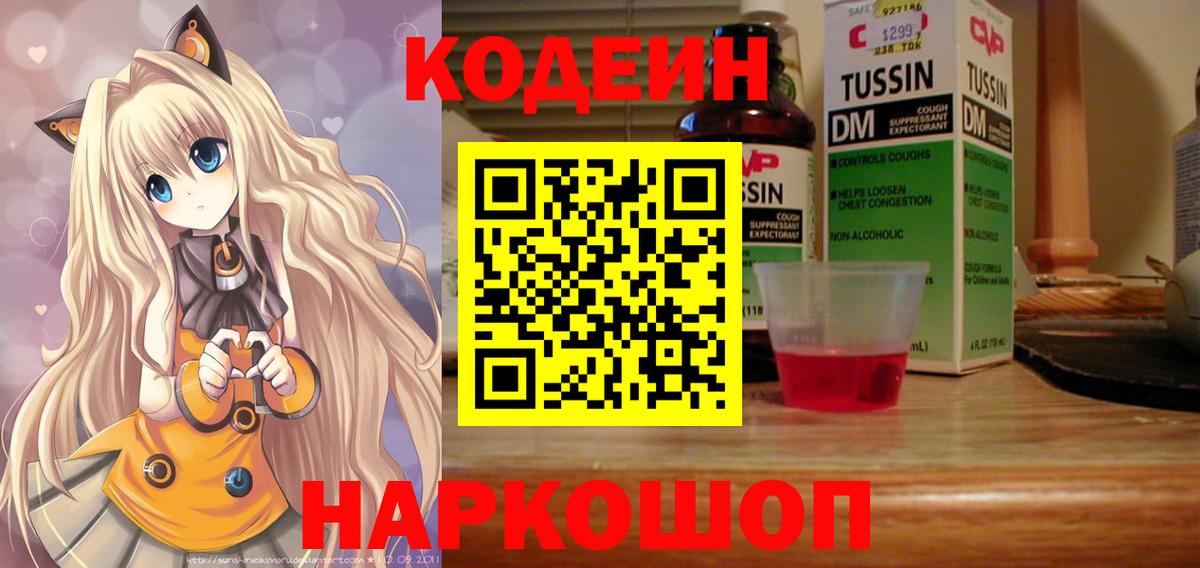 Codein Purple Drank Заинск