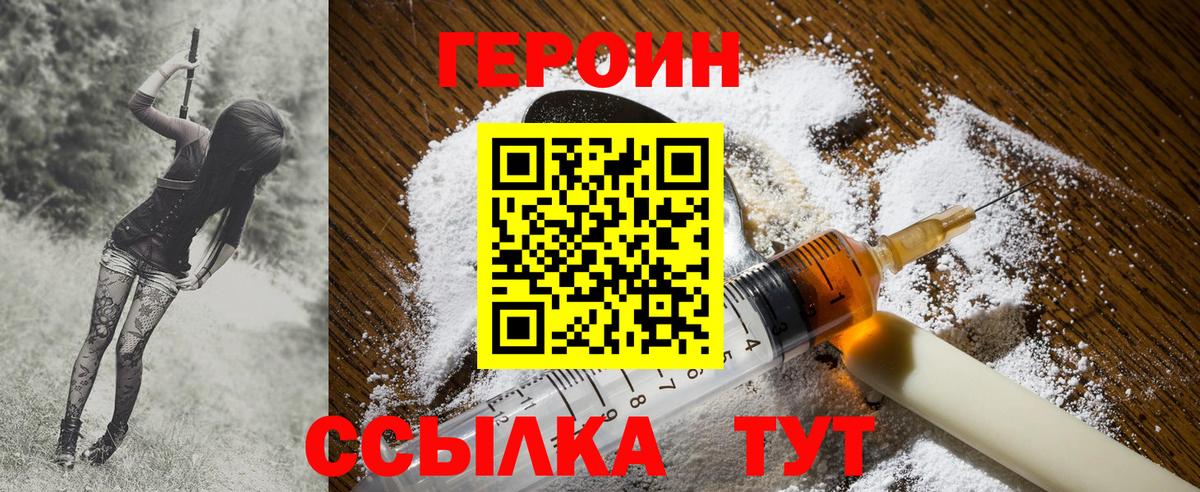 ГЕРОИН хмурый Заинск