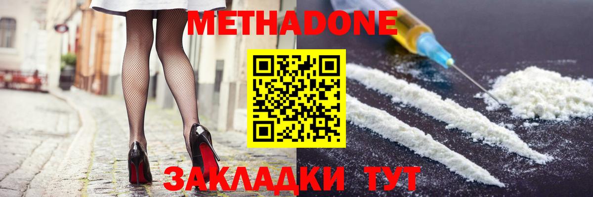 Заинск  МЕТАДОН мёд  Вход с VPN 